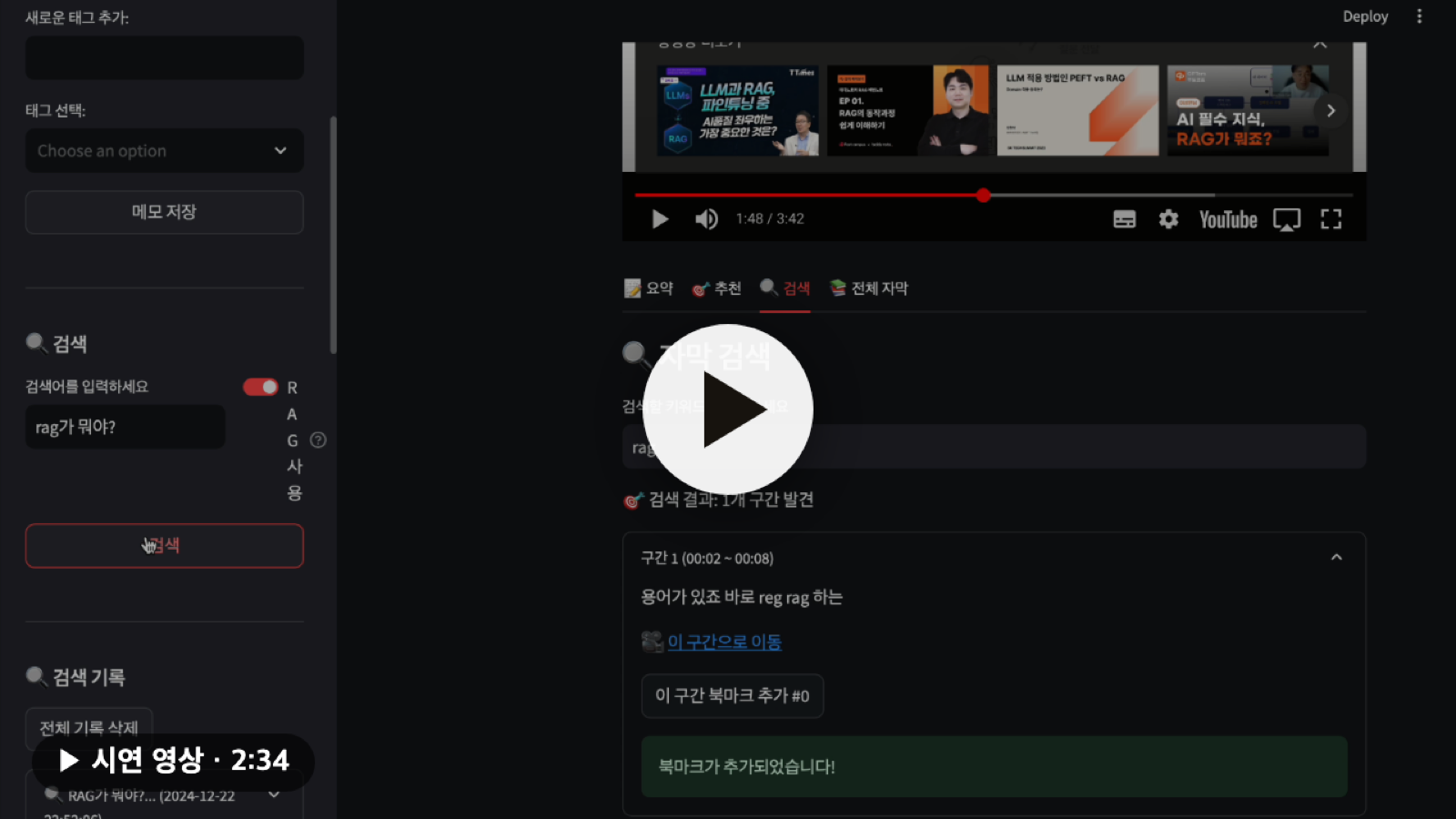YouTube 강의 도우미 — 영상 URL을 넣으면 자막을 분석해 원하는 구간을 검색·답변